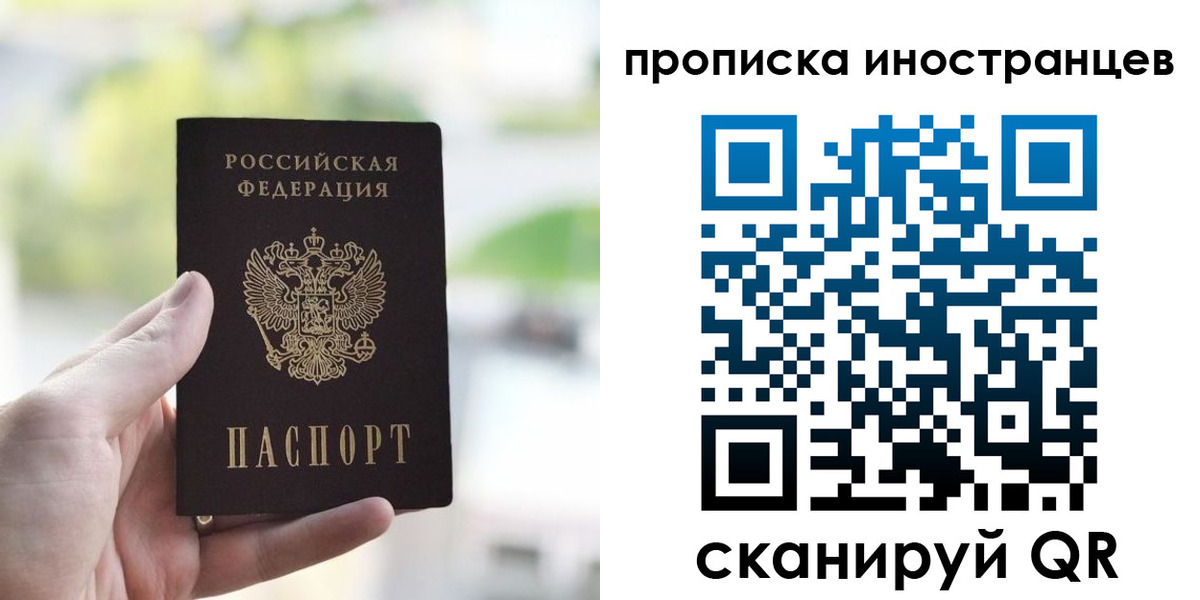 прописка для работы в Егорьевске