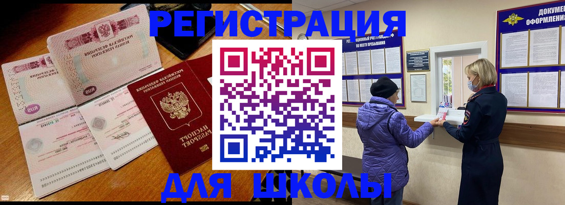 временная регистрация для всех в Егорьевске