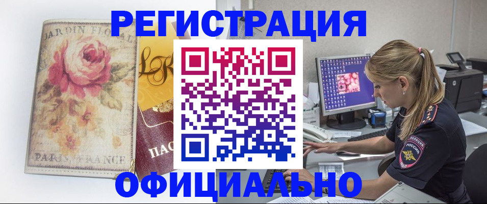 временная регистрация поиск в Егорьевске