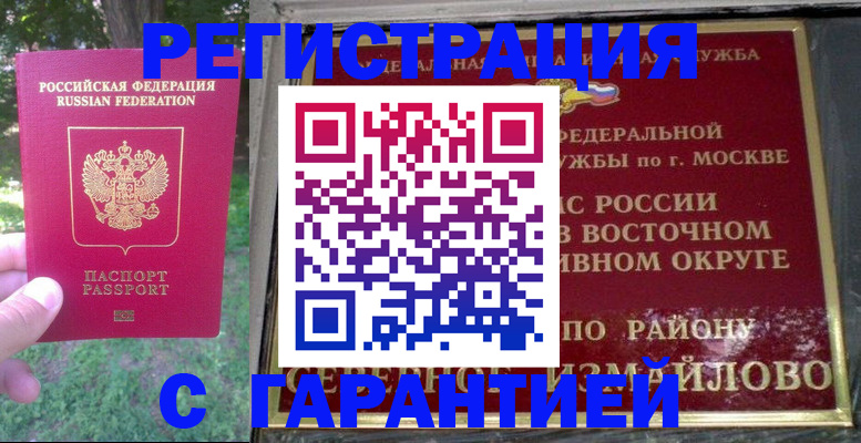 временная регистрация для всех в Егорьевске