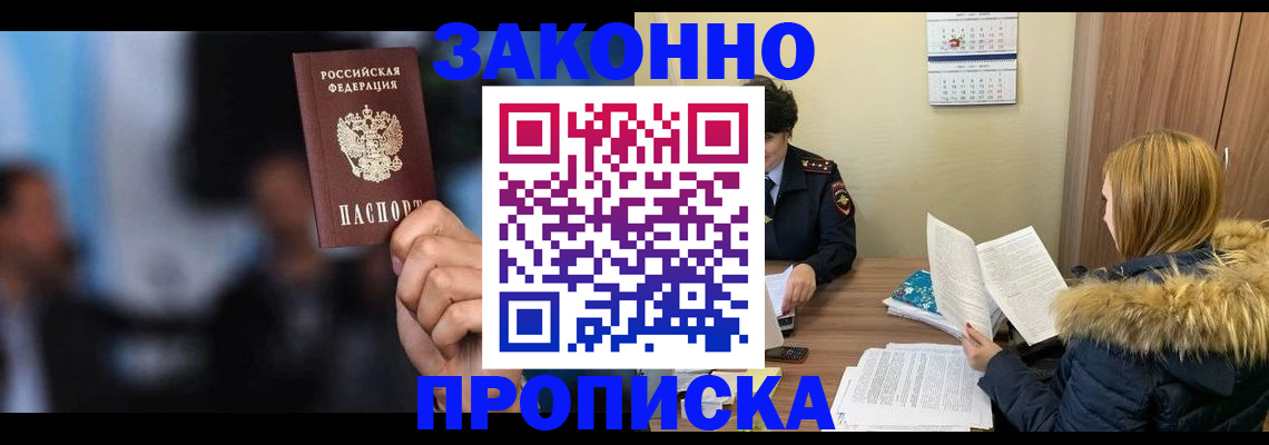 временная регистрация гарантия в Егорьевске