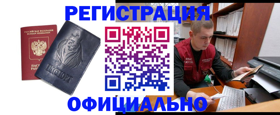 миграционный учет в Егорьевске