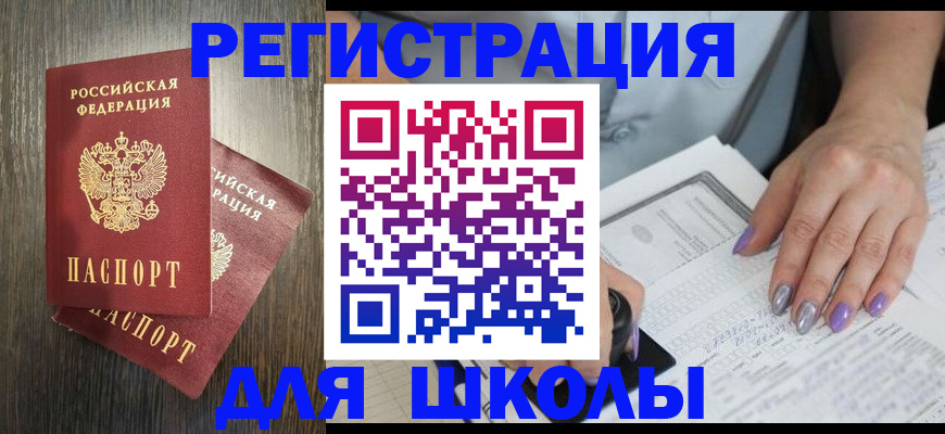 прописка для военкомата в Егорьевске