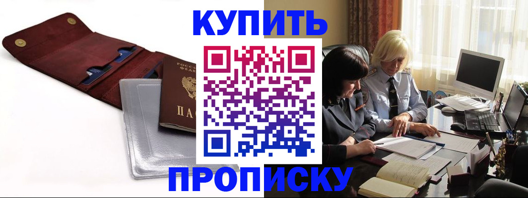 временная регистрация в квартире в Егорьевске