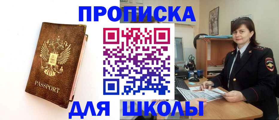 прописка поиск в Егорьевске