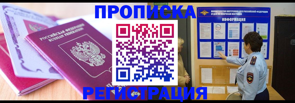 прописка паспорт в Егорьевске