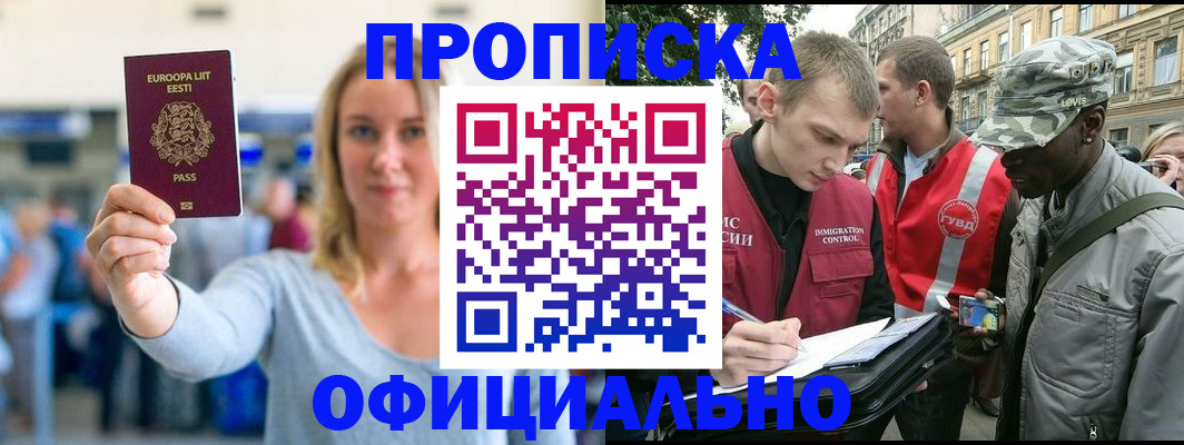 временная регистрация законно в Егорьевске