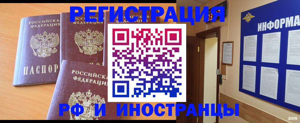 прописка паспорт в Егорьевске